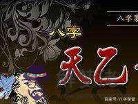 怎麼查八字的天乙貴人