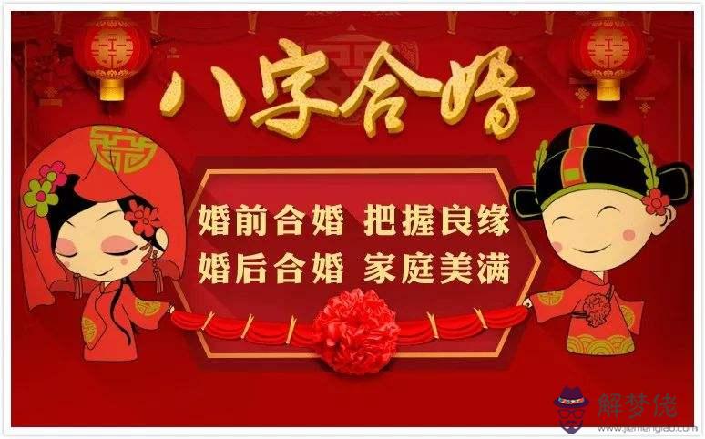查生辰八字婚配
