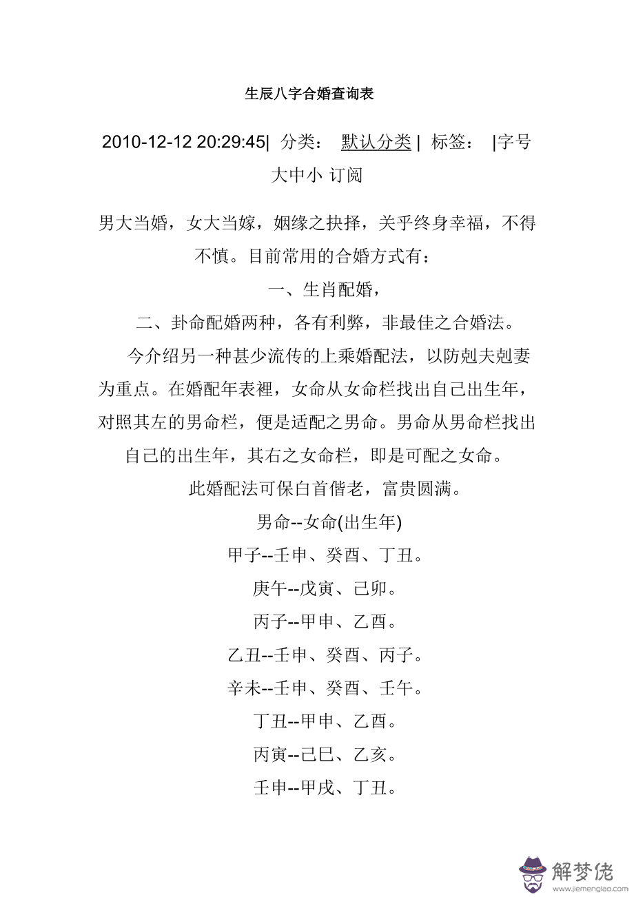 生字八字查詢