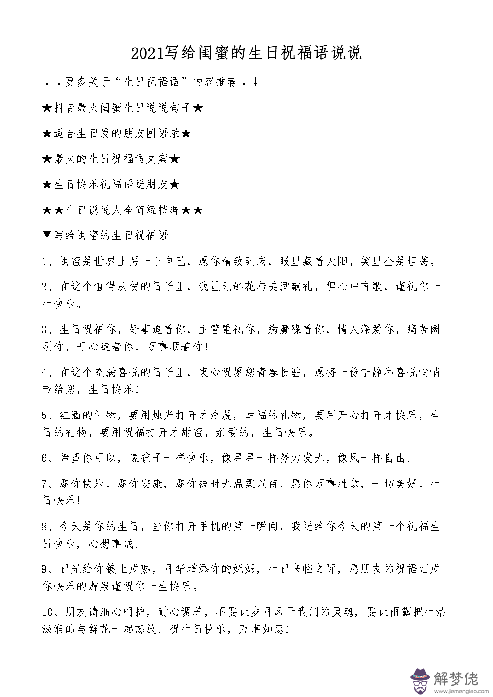 女閨蜜生日八字祝福語