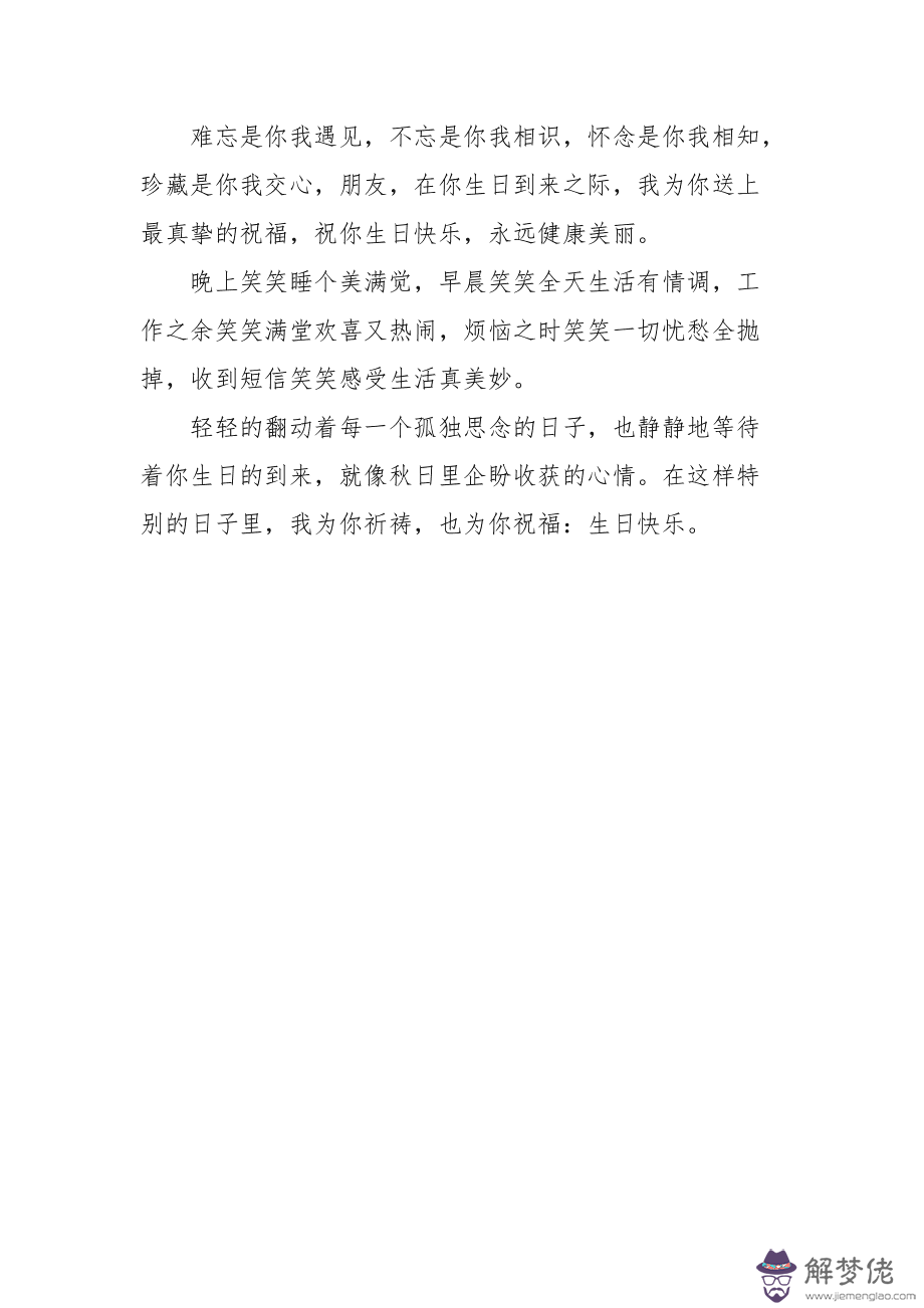 女閨蜜生日八字祝福語