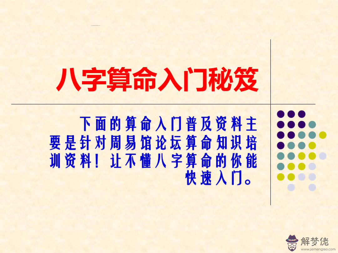 八字算命怎樣算死期