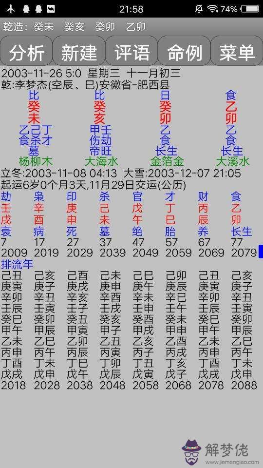 八字日柱天干查詢