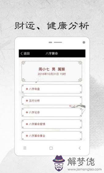 批八字算命下載安裝