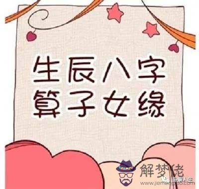 關于如何查找八字中的子息宮的信息