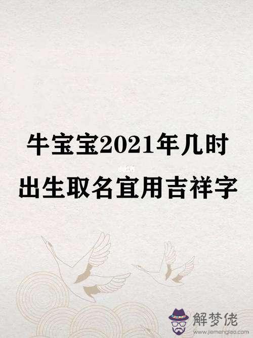 關于生辰八字查詢2021年一月2號的信息