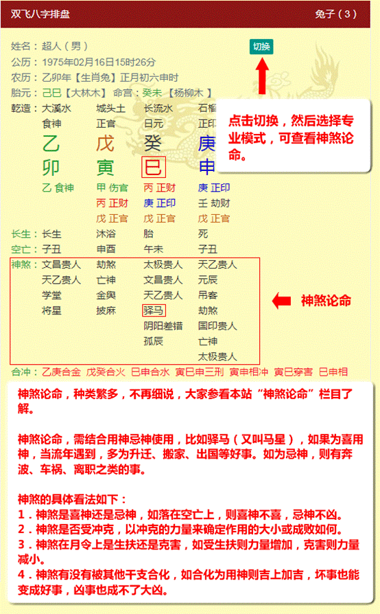 包含八字排盤算命免費詳批app的詞條