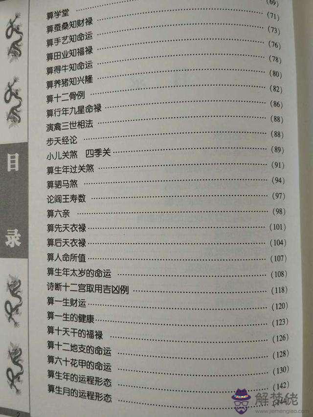 算命師傅教你八字看姻緣的簡單介紹