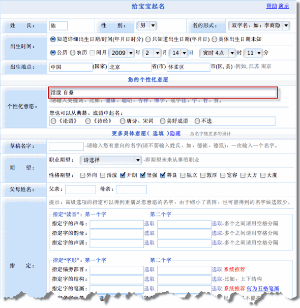 用美名騰網八字起名