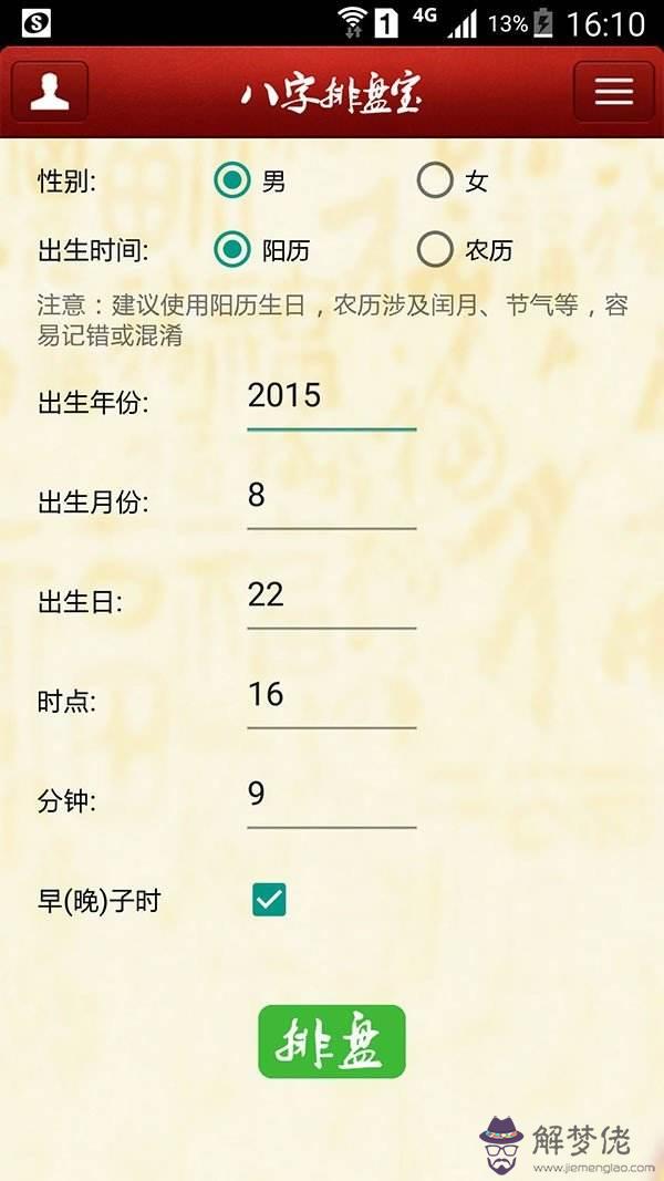 生辰八字稱重法查詢