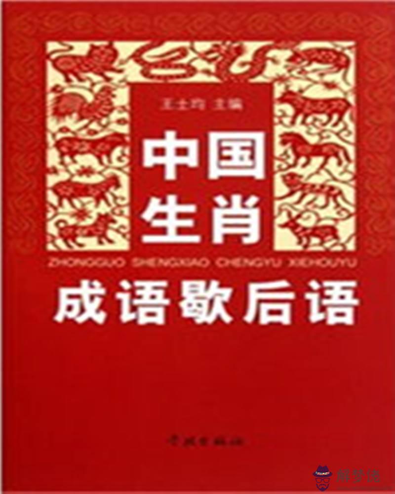 八字少了一撇的歇后語是什麼生肖的簡單介紹