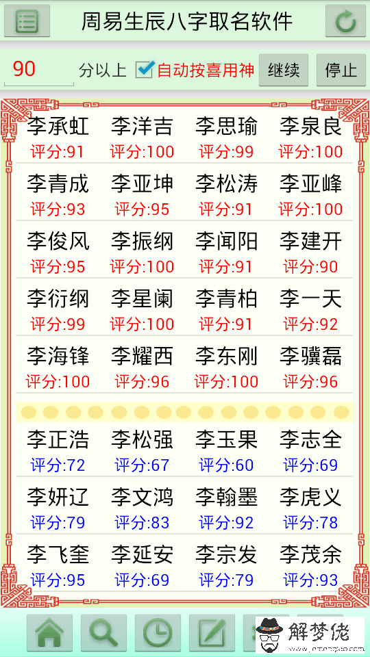 查生辰八字有什麼軟件