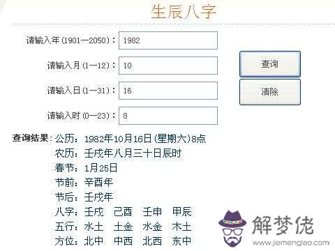 關于如何查生辰八字缺什麼意思的信息