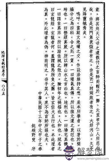 古書查桃花八字