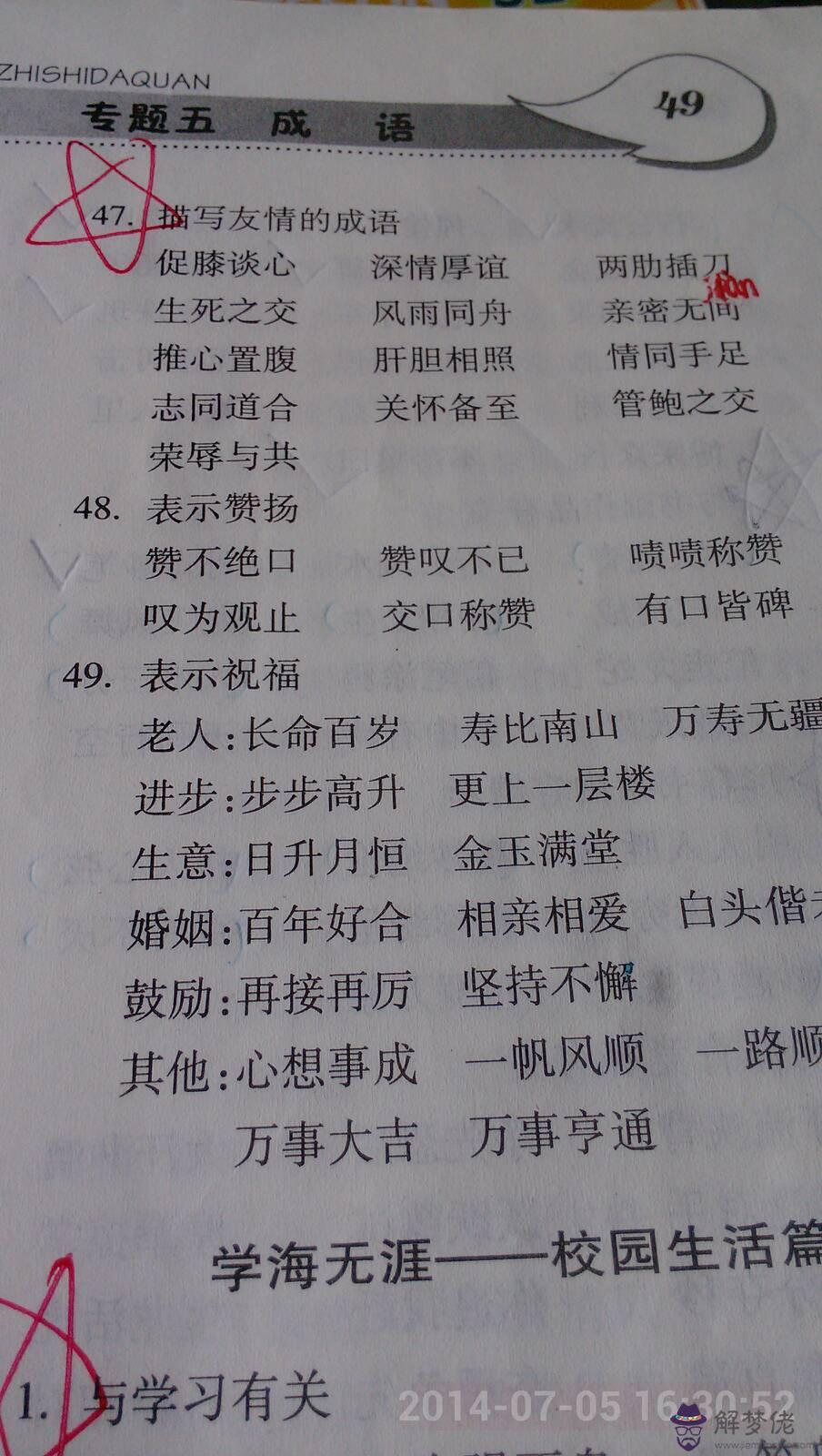 關于驕傲的八字成語有哪些