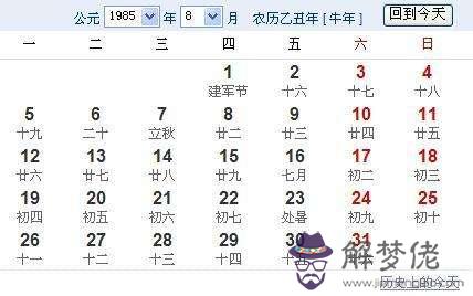 6月17日生辰八字查詢