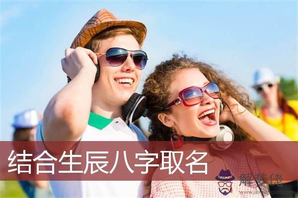 生辰八字五行查詢起名測名打分的簡單介紹