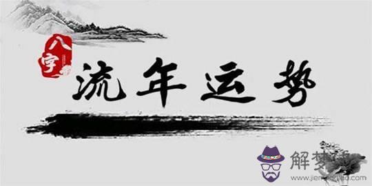 八字運程查詢