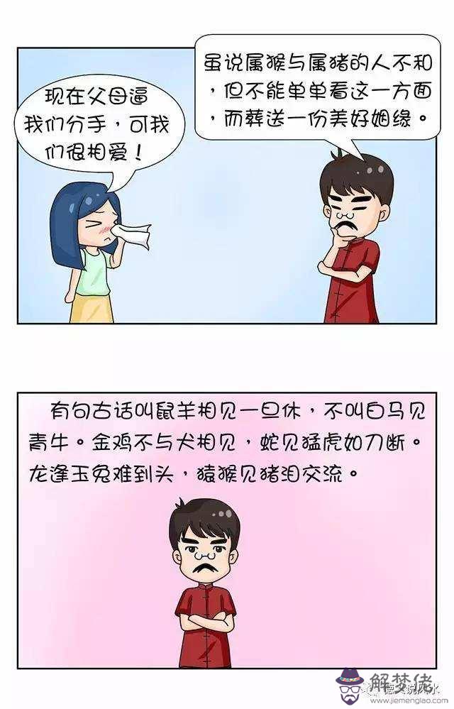 總說我倆八字不合相克