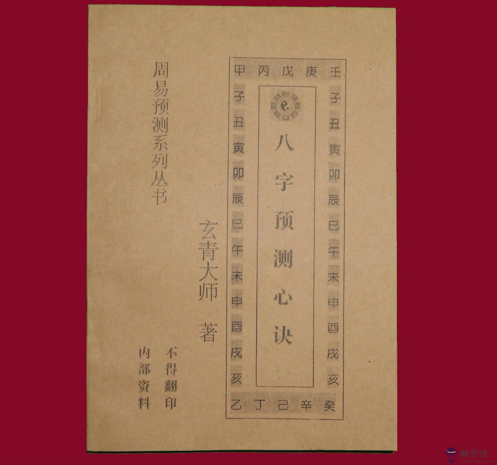 老黃歷查四柱八字