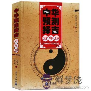 老黃歷查四柱八字