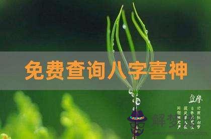 八字怎麼查忌神