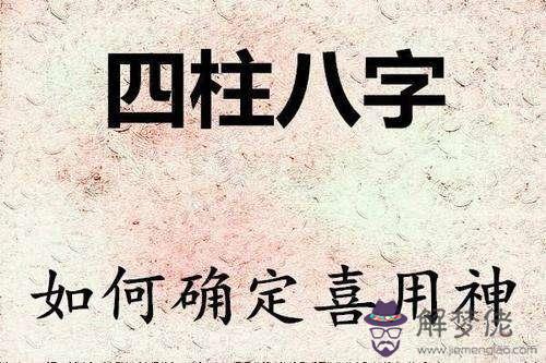 八字怎麼查忌神