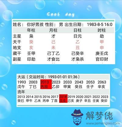 最準的生辰免費八字測算網