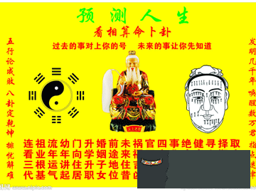 包含算命一條街八字在線算命的詞條