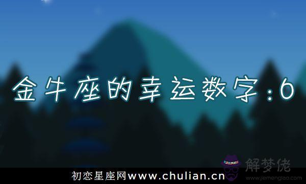 八字查幸運數字