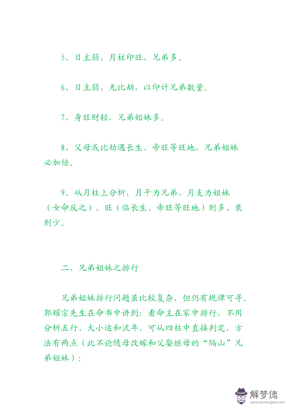 八字看兄妹計劃生育