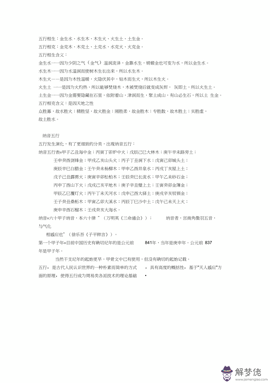 生辰八字五行用事的原理和查找的簡單介紹