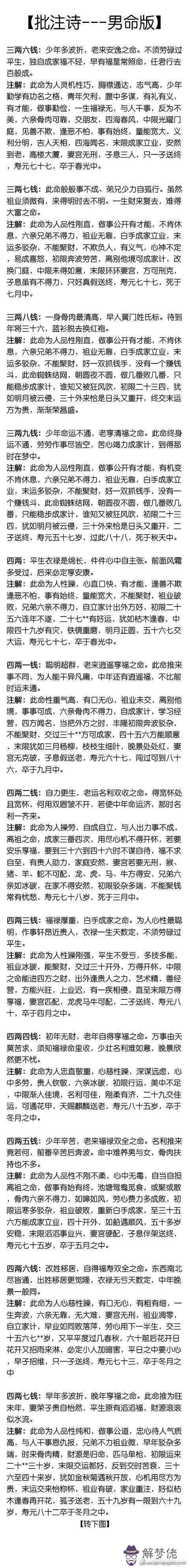 稱骨時辰八字算命