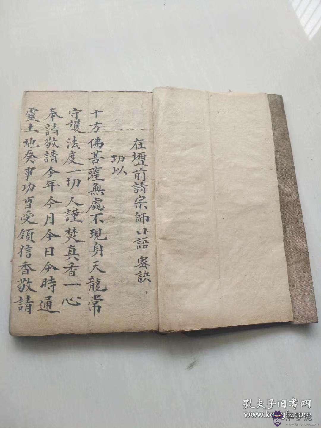 文殊八字結界護身法