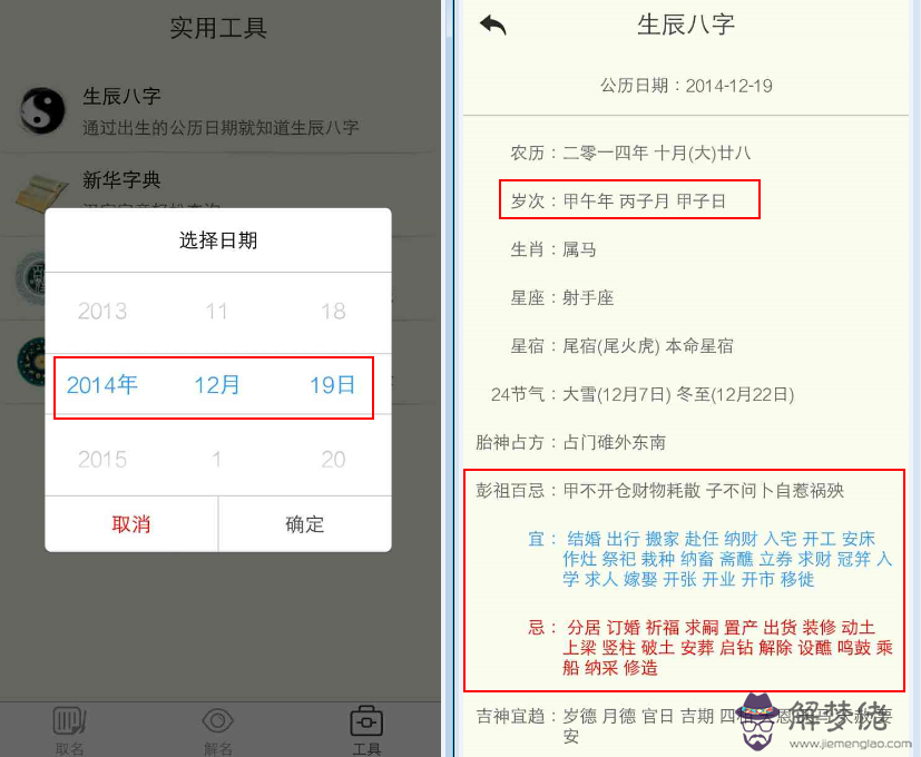 生辰八字免費自助查詢系統的簡單介紹