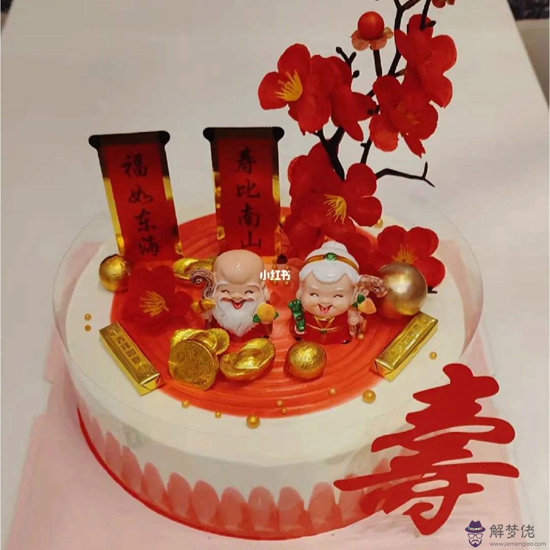 包含送給老人生日蛋糕八字祝福語的詞條