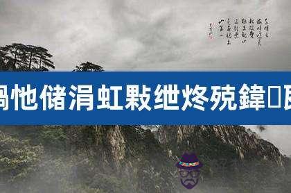 網上查八字用神準嗎