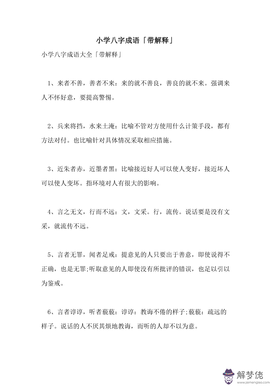 八字成語補充完整淡泊名利