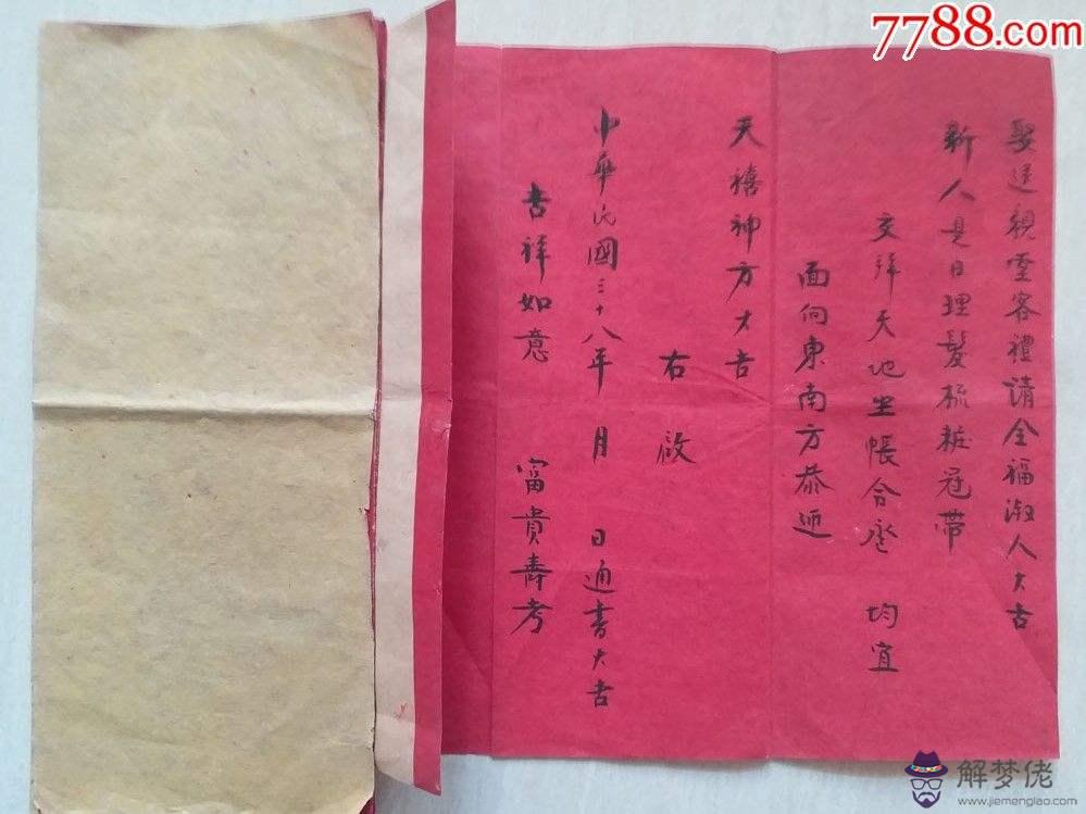 男女方的生辰八字查結婚日子