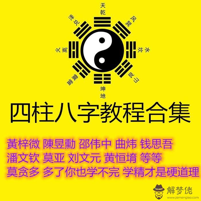 包含生辰八字算命周易論兩的詞條