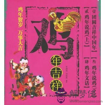 新年祝詞八字雞年