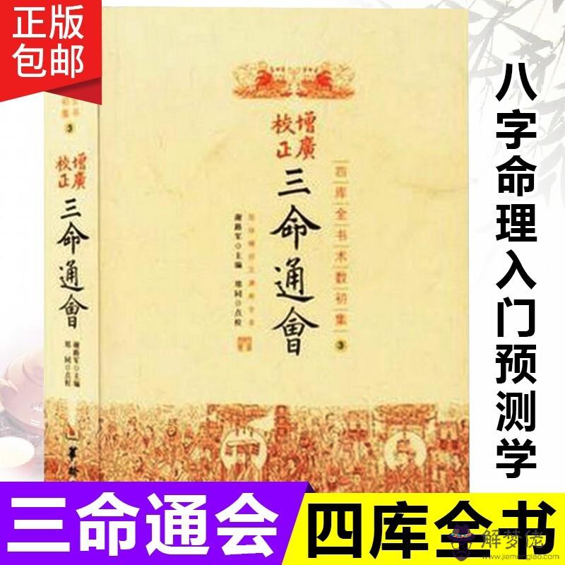 算命八字要看的書