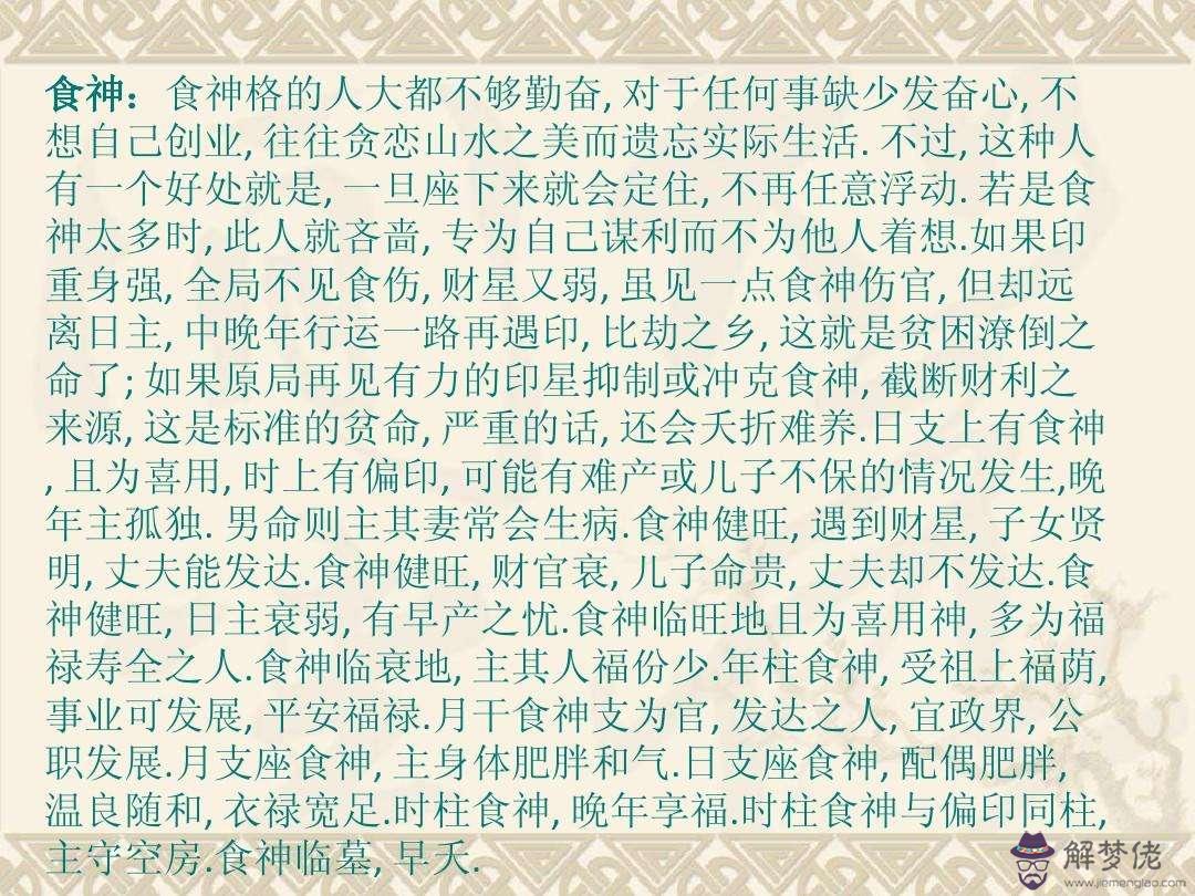 關于八字命理十神速查表的信息