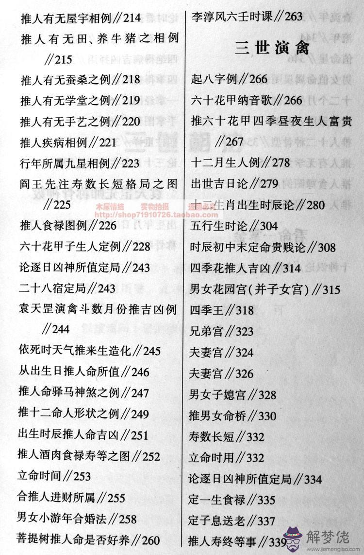 包含袁天罡八字稱骨算命分男女嗎的詞條