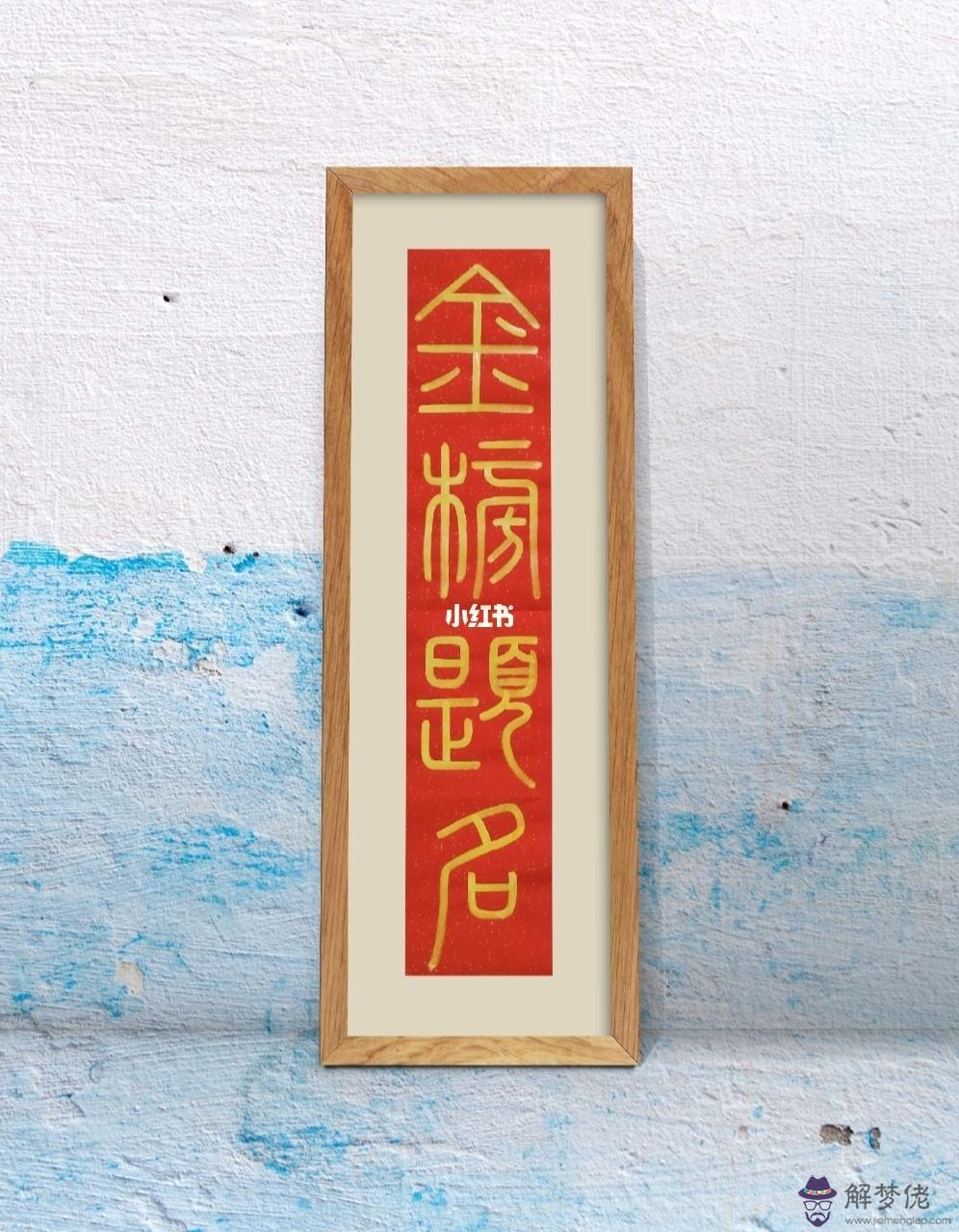 什麼八字金榜題名