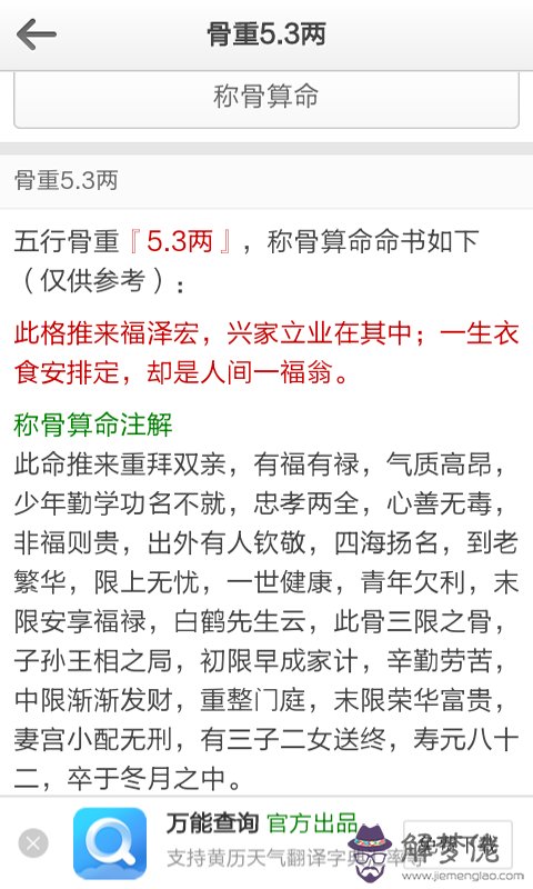 免費八字排盤稱骨算命的簡單介紹