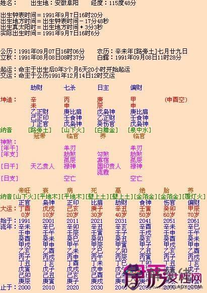 生辰八字算命查詢前世