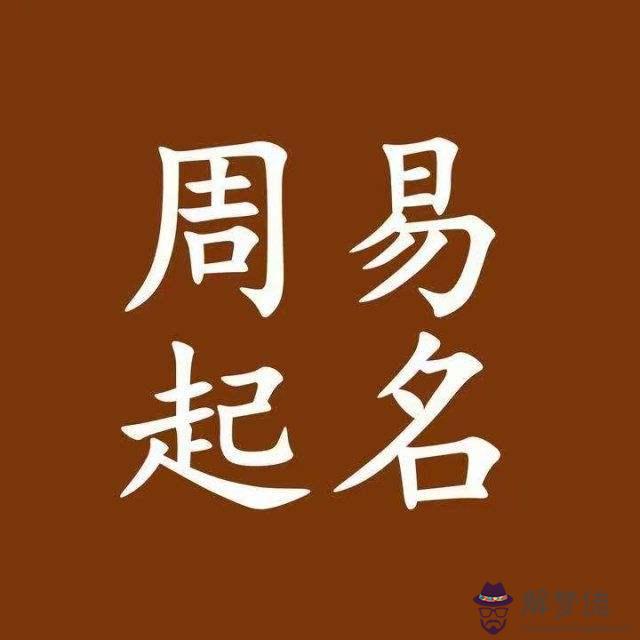 生辰八字免費查詢取名字