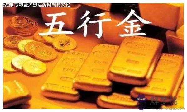 八字缺金戴何首飾
