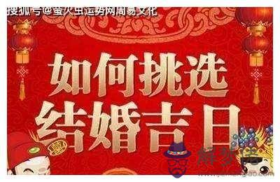 八字結婚日子查詢